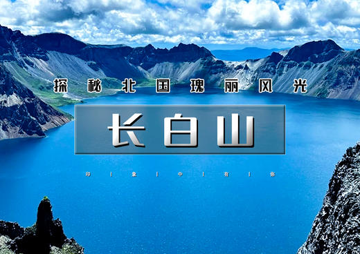 国庆5天｜长白山｜本溪枫叶の关门山-中华枫叶大道-洋湖沟-长白山北坡-龙湾群秋色 商品图0