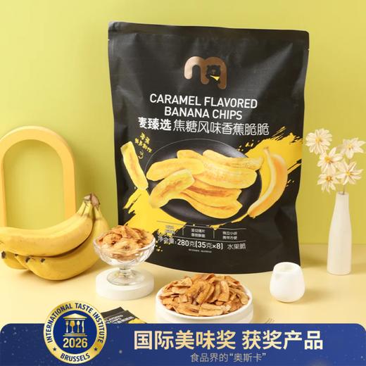 聚便利 x 麦德龙 焦糖香蕉脆脆 尝鲜分装 35g/包 商品图1