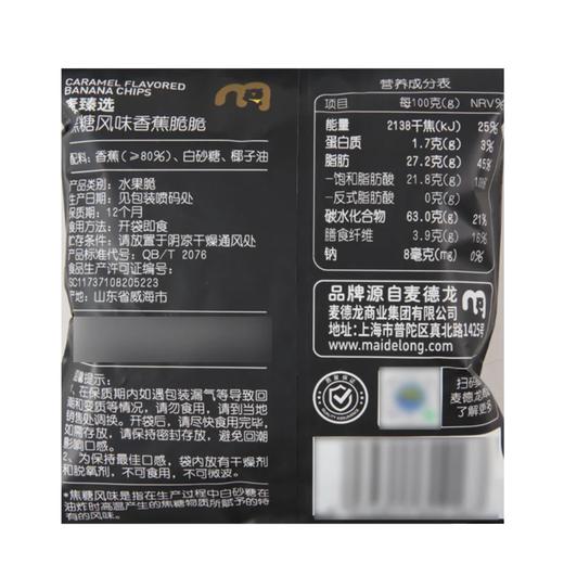 聚便利 x 麦德龙 焦糖香蕉脆脆 尝鲜分装 35g/包 商品图5