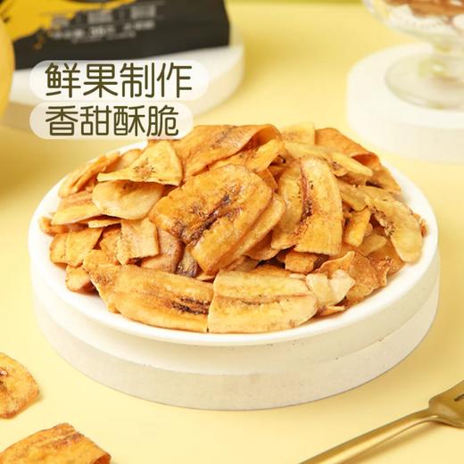聚便利 x 麦德龙 焦糖香蕉脆脆 尝鲜分装 35g/包 商品图2