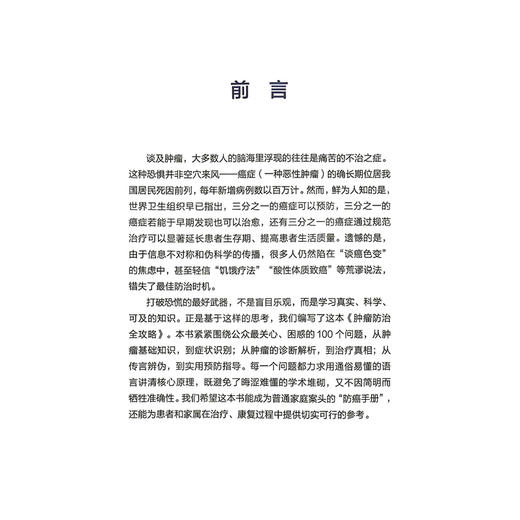 肿瘤防治全攻略 医学百问百答 盛誉乔 易梦 金立鹏 黄璋侃 江敏琼 主编 肿瘤是如何形成的 9787523520147 科学技术文献出版社 商品图2
