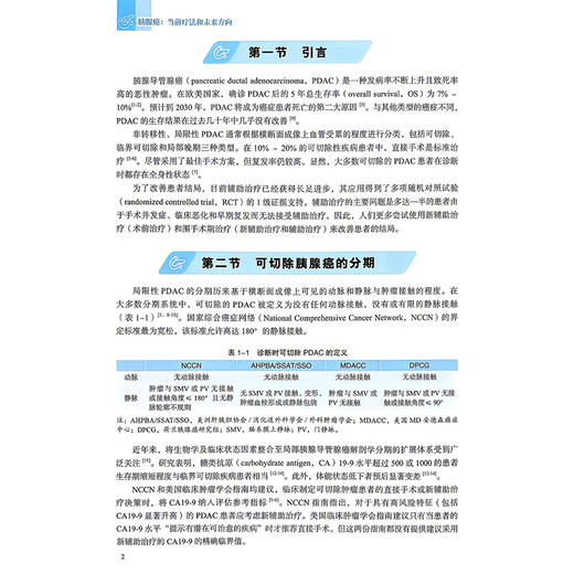 胰腺癌：当前疗法和未来方向 符达 于鸿 刘继斌 主译 本书回顾了胰腺癌现有的治疗方法，并探讨未来的方向 科学技术文献出版社 商品图4