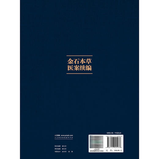 金石本草医案续编 唐启盛 孙文军 主编 共收录61种金石类药，按照金、玉、石、卤四部进行排列 9787117401036 人民卫生出版社 商品图2