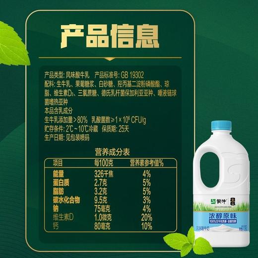TD蒙牛1.1kg浓醇风味原味酸牛奶 商品图1