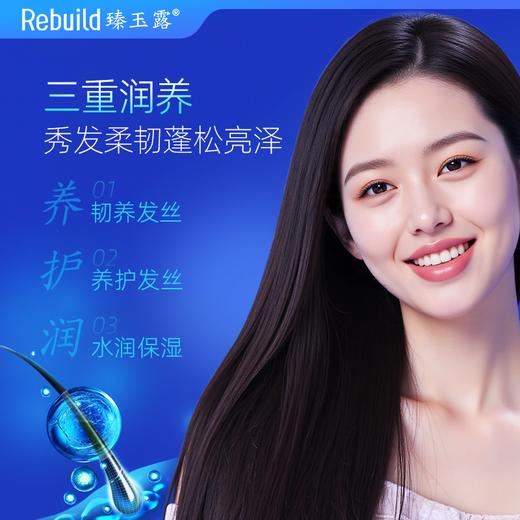 【每购1瓶即送价值49元同款100ml1瓶试用】臻玉露Rebuild生姜氨基酸润养洗发露、护发精华乳、润肤沐浴露 商品图9
