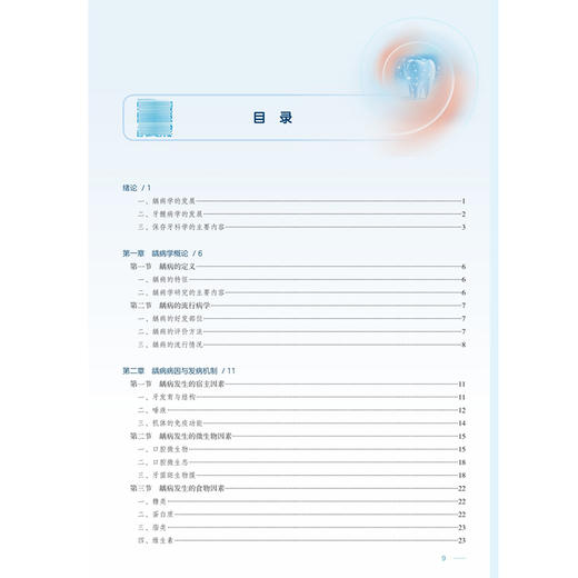 牙体牙髓病学 第6六版 周学东 陈智 主编 十四五规划教材 全国高等学校教材 供口腔医学类专业用 9787117382397人民卫生出版社 商品图3