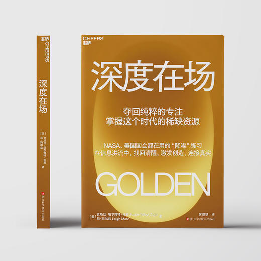 深度在场 贾斯廷·塔尔、博特·佐恩 数字时代心理降噪，找回专注觉察 商品图2