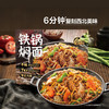 聚便利 x 山姆 铁锅焖面 尝鲜分装 400g/份 商品缩略图1