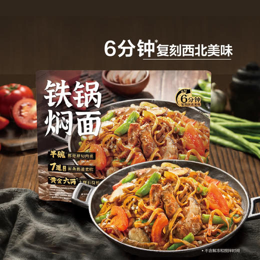 聚便利 x 山姆 铁锅焖面 尝鲜分装 400g/份 商品图1