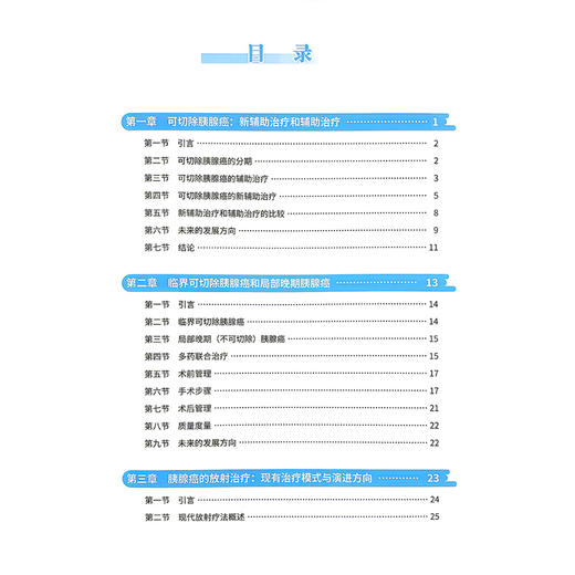 胰腺癌：当前疗法和未来方向 符达 于鸿 刘继斌 主译 本书回顾了胰腺癌现有的治疗方法，并探讨未来的方向 科学技术文献出版社 商品图3