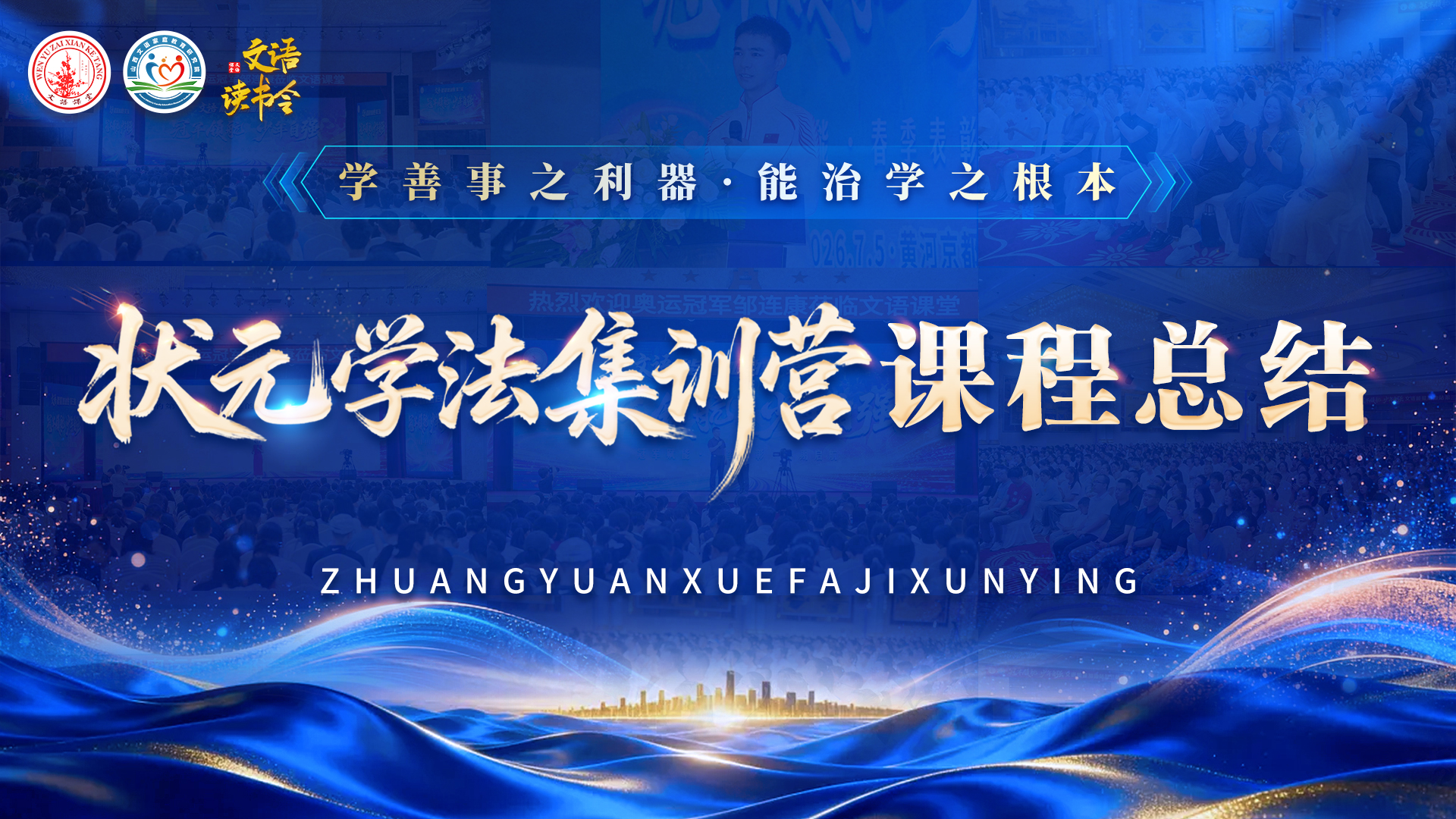 2026暑期状元学法集训营家长沙龙