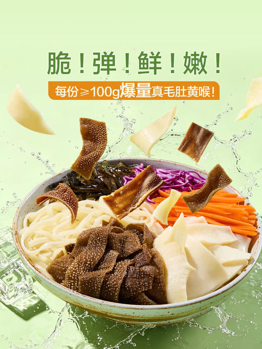聚便利 x 山姆 毛肚黄喉双脆凉面 尝鲜分装 465g/份 商品图1