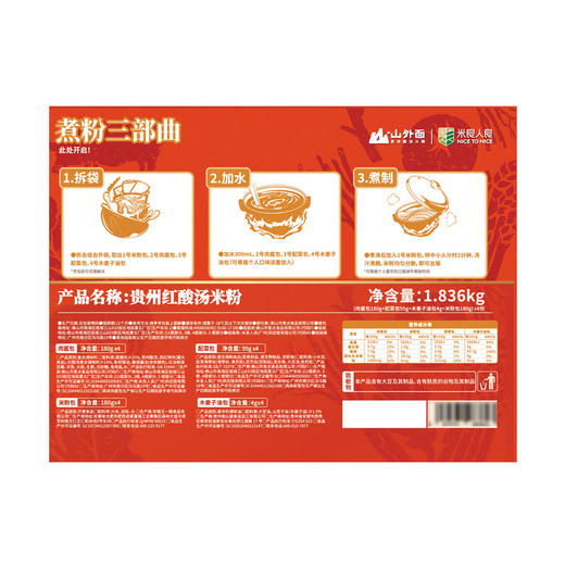 聚便利 x 山姆 米良人良 贵州红酸汤米粉 尝鲜分装 459g/份 商品图5