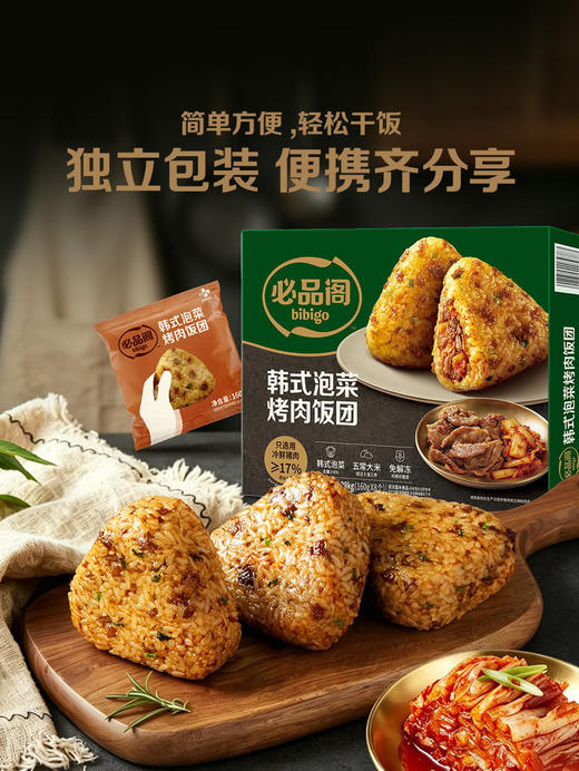聚便利 x 山姆 必品阁 泡菜烤肉风味饭团 尝鲜分装 160g/个 商品图1