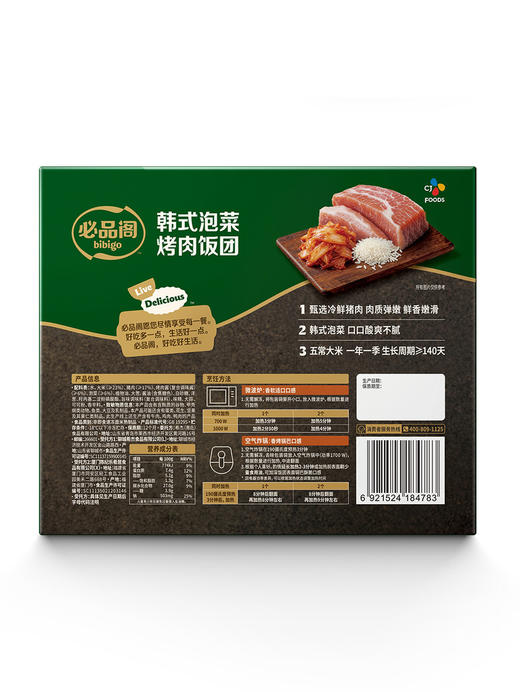 聚便利 x 山姆 必品阁 泡菜烤肉风味饭团 尝鲜分装 160g/个 商品图5
