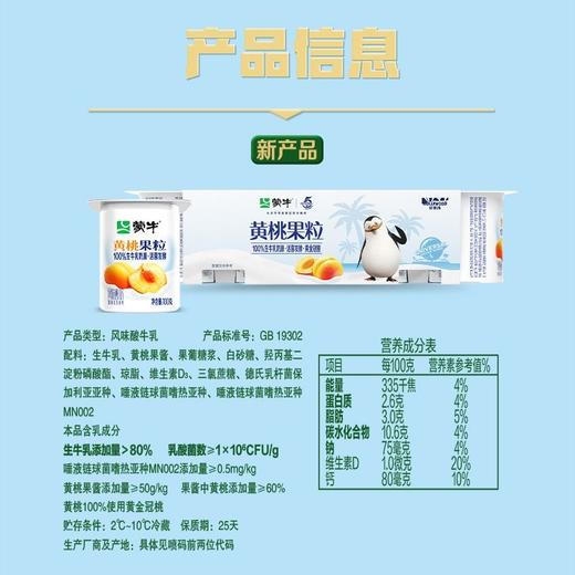蒙牛90g*8黄桃果粒酸奶 商品图2