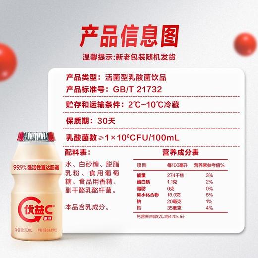 蒙牛100ml*5优益C原味乳酸菌 商品图3