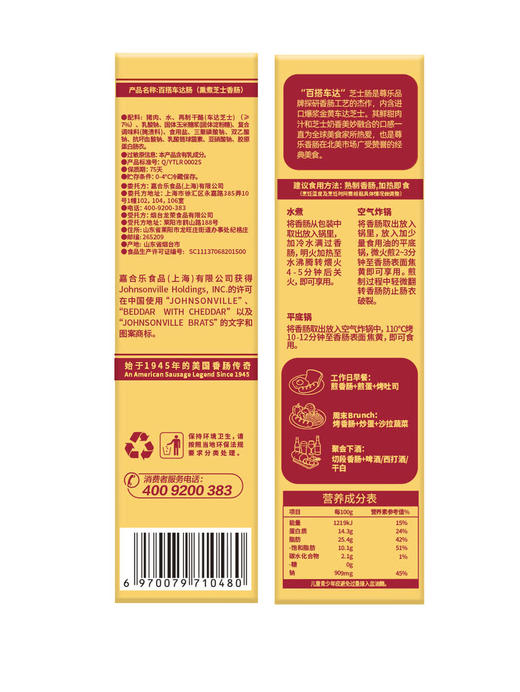 聚便利 x 山姆 尊乐 百搭车达肠 尝鲜分装 60g/根 商品图5