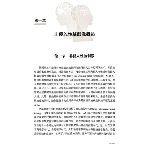 非侵入性脑刺激治疗 宋为群 叶琳琳 主编 深人探讨NIBS在脑卒中后认知障碍等复杂病症中的疗效与方案优化 科学技术文献出版社 商品图4