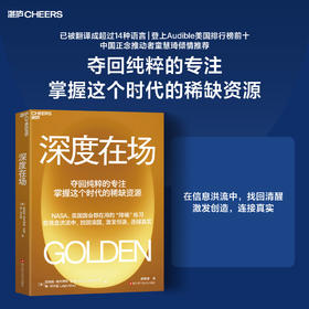 深度在场 贾斯廷·塔尔、博特·佐恩 数字时代心理降噪，找回专注觉察