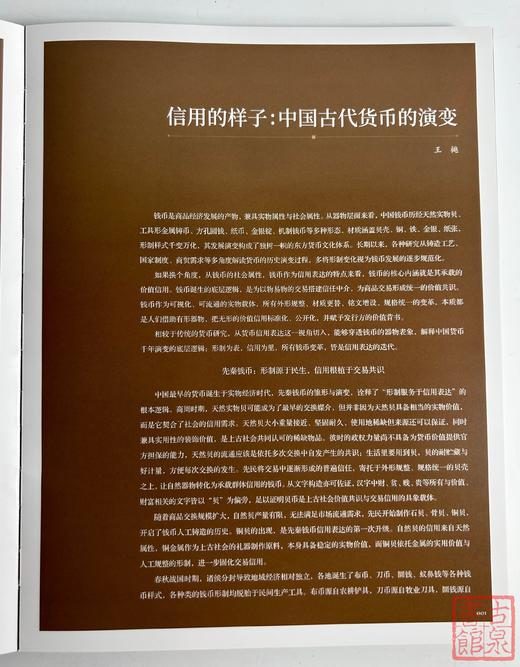 新书现货！《钱币的细节：上海博物馆藏中国古代钱币》 商品图2