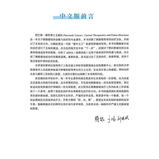 胰腺癌：当前疗法和未来方向 符达 于鸿 刘继斌 主译 本书回顾了胰腺癌现有的治疗方法，并探讨未来的方向 科学技术文献出版社 商品图2