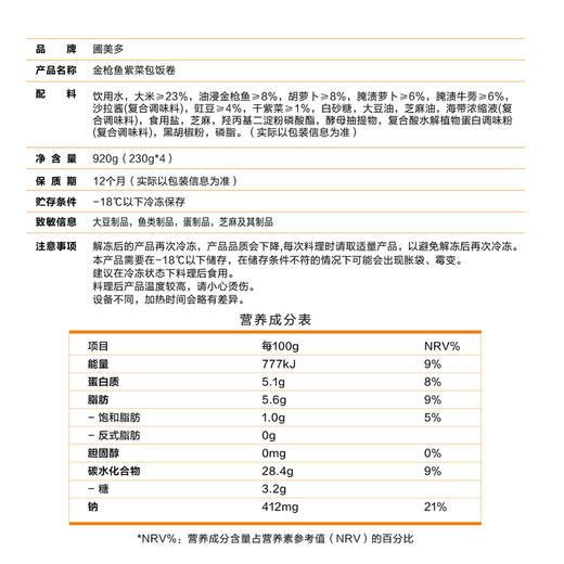 聚便利 x 山姆 圃美多 金枪鱼紫菜包饭卷 尝鲜分装 230g/包 商品图5