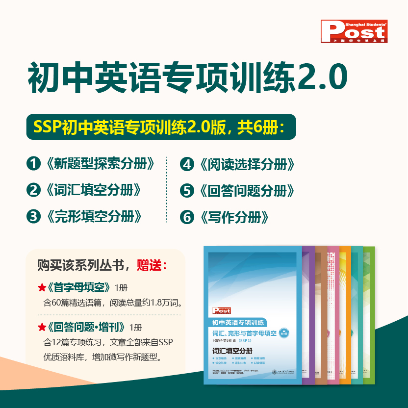 【新增-《新题型探索分册》】SSP初中英语专项训练2.0