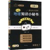 初中地理知识小秘书 八年级下册（新教材） 商品缩略图0
