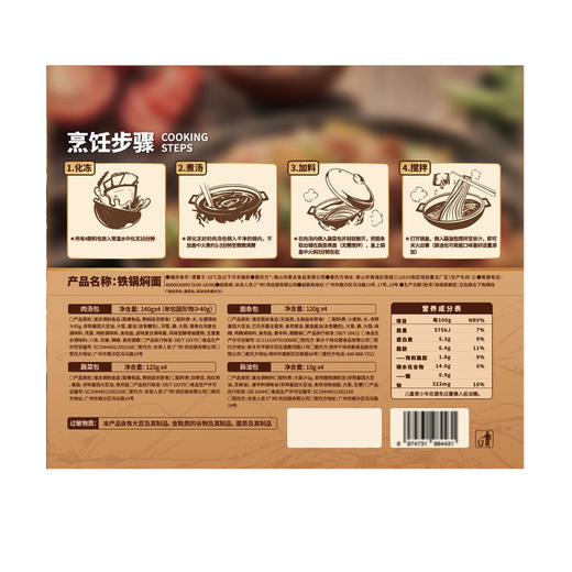 聚便利 x 山姆 铁锅焖面 尝鲜分装 400g/份 商品图5