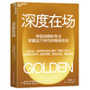 深度在场 贾斯廷·塔尔、博特·佐恩 数字时代心理降噪，找回专注觉察 商品缩略图1