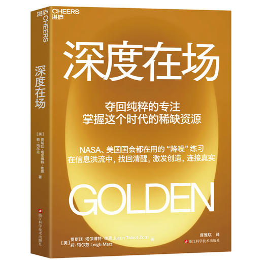 深度在场 贾斯廷·塔尔、博特·佐恩 数字时代心理降噪，找回专注觉察 商品图1