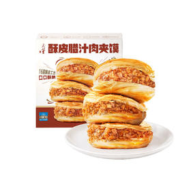 聚便利 x 山姆 大董酥皮腊汁肉夹馍 尝鲜分装 155g/个