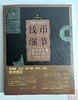 新书现货！《钱币的细节：上海博物馆藏中国古代钱币》 商品缩略图0