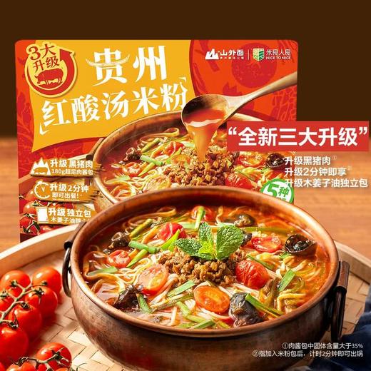 聚便利 x 山姆 米良人良 贵州红酸汤米粉 尝鲜分装 459g/份 商品图1