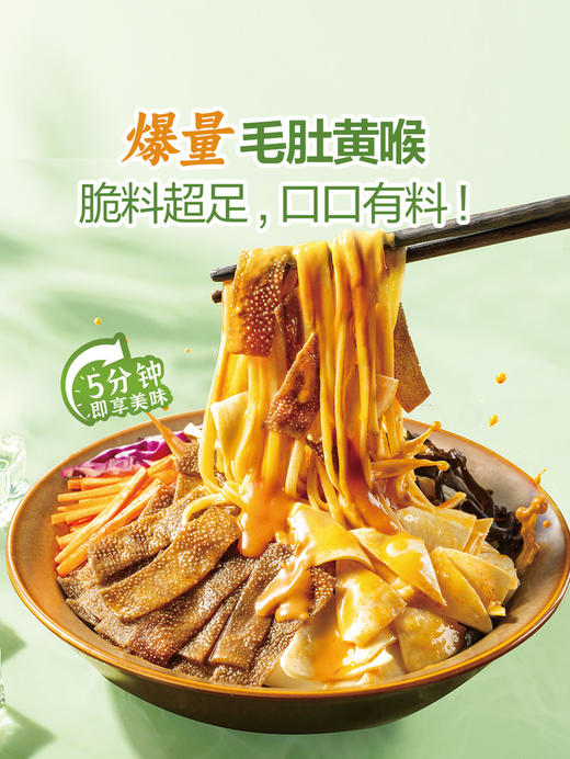 聚便利 x 山姆 毛肚黄喉双脆凉面 尝鲜分装 465g/份 商品图5