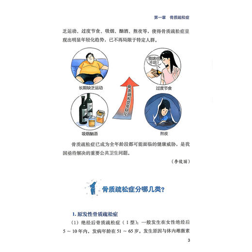 守护老年骨健康 贾云洋 霍妍 果欣欣 梁小芹 潭骨论筋关爱骨健康科普丛书 对老年人常见的骨科疾病进行科普 科学技术文献出版社 商品图4