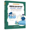 麻醉安全科学守护 医学百问百答 陈晓炜 谢萍 向鹏云 郭威 梁飞 主编 什么是麻醉 麻醉方式有哪些9787523520154科学技术文献出版社 商品缩略图1