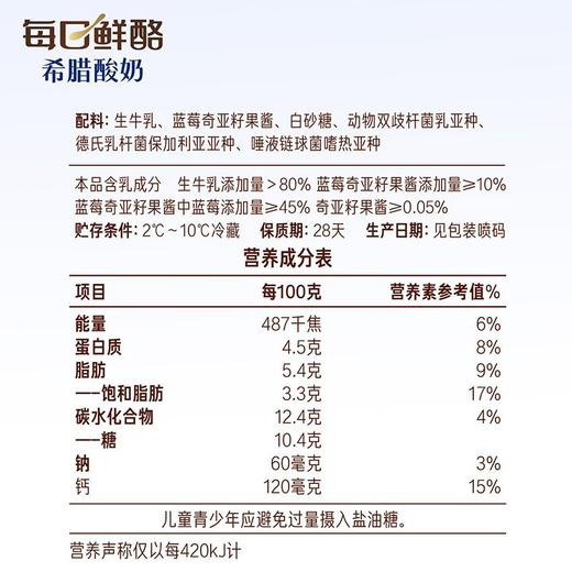 蒙牛100g*3每日鲜酪蓝莓奇亚籽希腊酸奶 商品图1