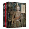 【特惠】“丝绸之路与敦煌文化丛书”五种，16开平装，樊锦诗、赵声良等著，江苏凤凰美术出版社2014年一版，印次不详，单册58元，5册总定价290元，单册售价25元，五册总售价125元。 商品缩略图0
