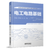 336400 电工电路基础 商品缩略图0