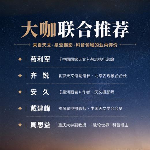 中国观星指南  天文科普知识 观星路线攻略 星空拍摄技巧 集结200+星空摄影师共同创作 商品图2
