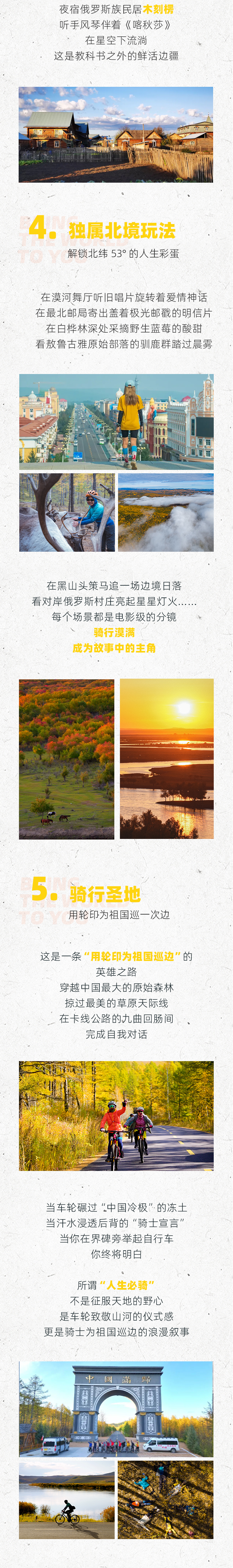 路线亮点 4