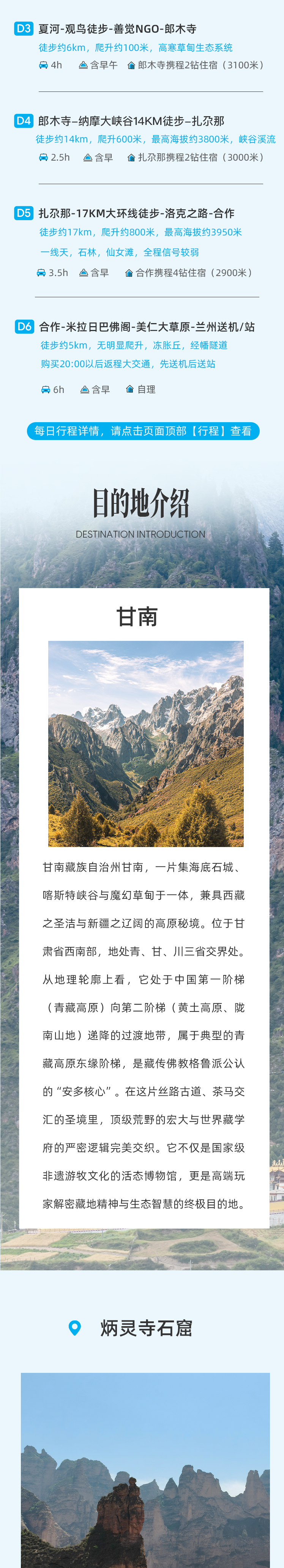 路线亮点 3