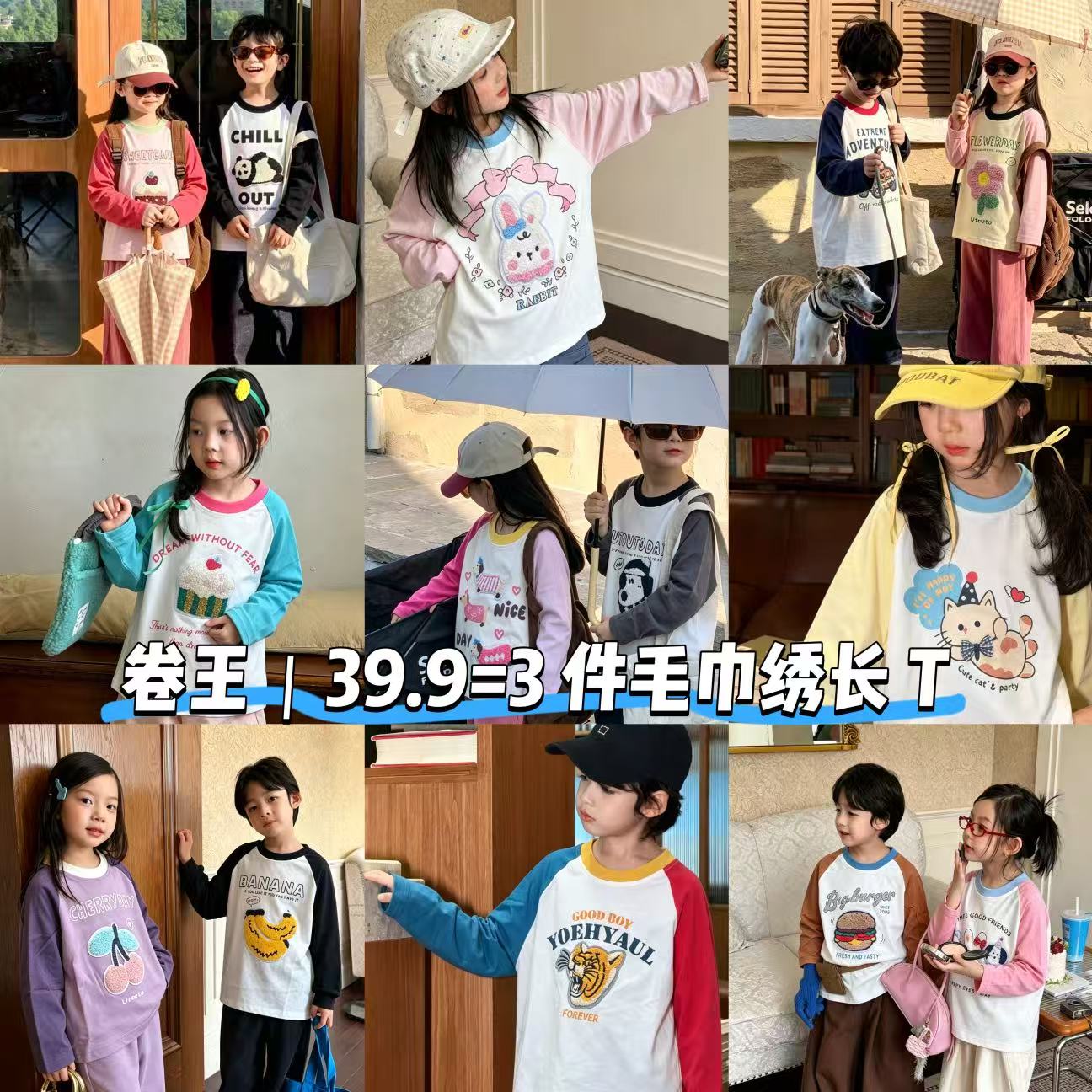 【🌈年年爆卖10W+的童装卷王来咯！】39.9 抢3 件💛真的巨划算！80‑160 码美式毛巾绣纯棉男女童长袖 T 恤儿童打底衫聚★为爱严选