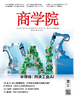 【新刊热卖】 2026年9月刊  半导体：对决工业AI 商品缩略图0