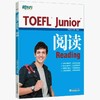 【新东方】TOEFL Junior阅读 小托福 阅读专项辅导书籍 商品缩略图0