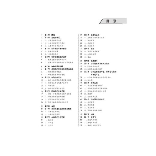 生理学纲要 商品图1