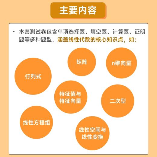 线性代数同步测试卷 商品图3