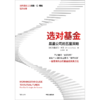 中信出版 | 选对基金：晨星公司的五星策略 商品缩略图2